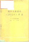 柴科夫斯基的《1812年》序曲 封面