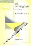 无字的诗-音乐 封面