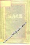 强力集团 封面
