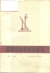 湖南花鼓戏音乐研究 封面