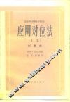 应用对位法  上  创意曲 封面