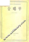 合唱学 封面