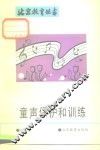 童声保护和训练 封面