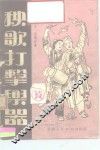 秧歌打击乐器 封面