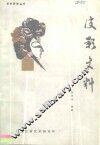 皮影史料 封面