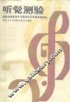 听觉测验 封面