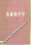 基础和声学 封面