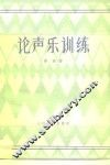 论声乐训练 封面