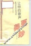 让你的歌声更美妙  歌唱的具体方法与训练 封面