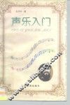 声乐入门 封面