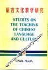语言文化教学研究 封面