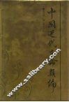 中国近代文论类编 封面