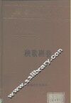 延安文艺丛书  第7卷  秧歌剧卷 封面