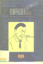 拉赫玛尼诺夫  管弦乐 封面