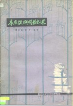 木鱼歌.潮州歌叙录 封面