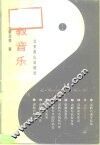 道教音乐 封面