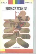 舞蹈艺术欣赏  黛尔勃西荷拉遐想 封面