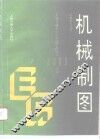 机械制图 封面