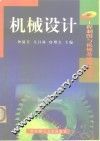 机械设计 封面