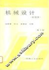 机械设计 封面
