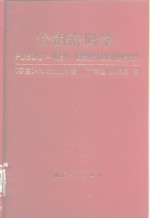 公钥密码学 电子书封面