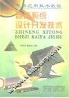 智能系统设计开发技术 封面