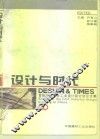 设计与时代 封面