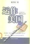 运作美国 封面