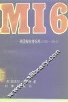 MI6-英国秘密情报局 1909-1945 封面