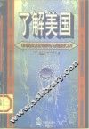 了解美国 封面