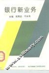 银行新业务 封面