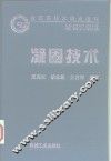 凝固技术 封面