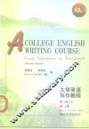 大学英语写作教程 上 Vol.I From sentence to paragraph 封面