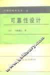 可靠性设计 封面