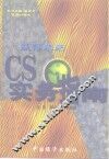 赢得未来 CS实务指南 封面