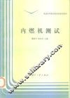 内燃机测试 封面
