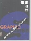 图形设计 封面