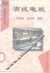 有线电视 封面
