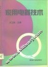 家用电器技术 封面