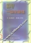 机电一体化基础 封面
