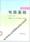 电路基础 封面