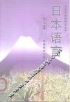 日本语言 封面