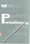 实用听力 封面
