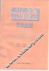 剑桥商务英语证书考试  第一级  听说指南 封面