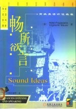 畅所欲言  高级英语听说教程 封面