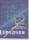 流体传动与控制 封面