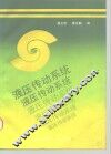 液压传动系统 封面