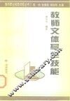 教师文体写作技能 封面