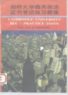 剑桥大学商务英语证书考试练习题集 封面