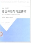 液压传动与气压传动 封面